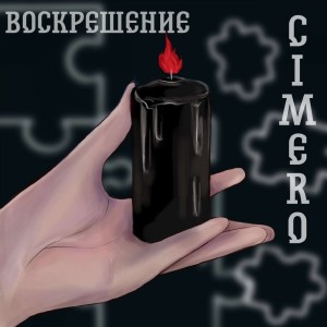 Album ВОСКРЕШЕНИЕ (Explicit) from ĈIMERO