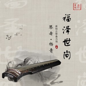 收聽楊青的江南煙雨 (完整版)歌詞歌曲