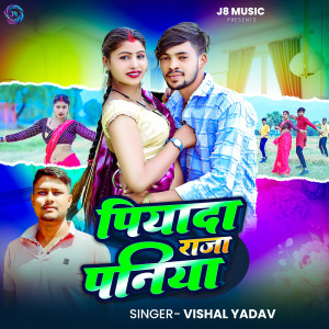 Album Piyada Raja Paniya from Vishal Yadav