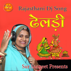 收听Monika Mali的Jeero Nipje Rajasthani Song歌词歌曲