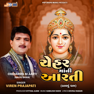 Album Cheharma Ni Aarti (Balvu Dham) from Viren Prajapati