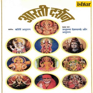 Listen to Om Jai Jagdish Hare Swami Jay Jagadish Hare song with lyrics from Anurag