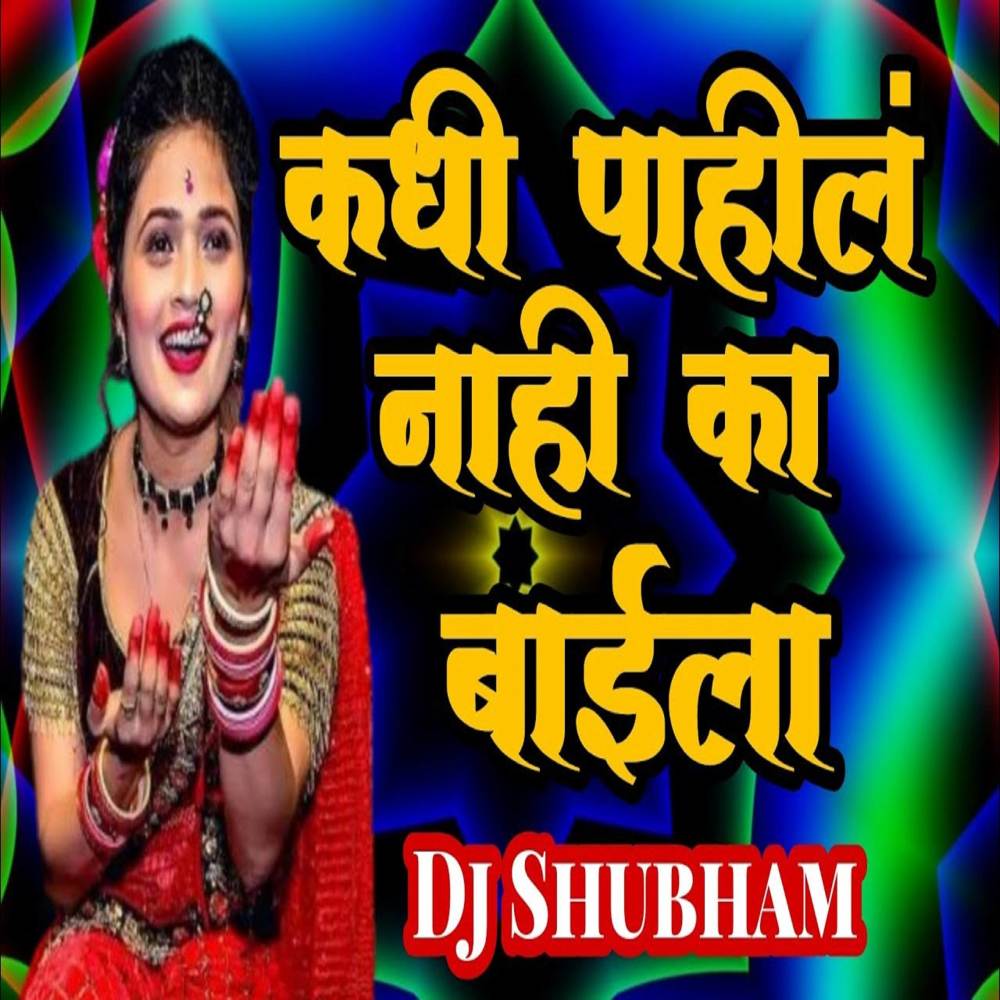 Kadhi Pahila Nahi Ka Baila