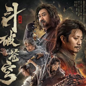收听胡子程的斗破苍穹—真人版网络大电影《斗破苍穹》推广曲 (完整版)歌词歌曲