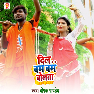 Dengarkan lagu Dil Bam Bam Bolta (Bhakti Song) nyanyian Deepak Pandey dengan lirik