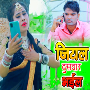 Listen to Jiiyal Dushwar Bhail song with lyrics from Shailendra Gaur