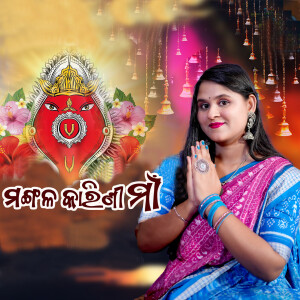Swagatika Tripathy的专辑Mangala Karini Maa