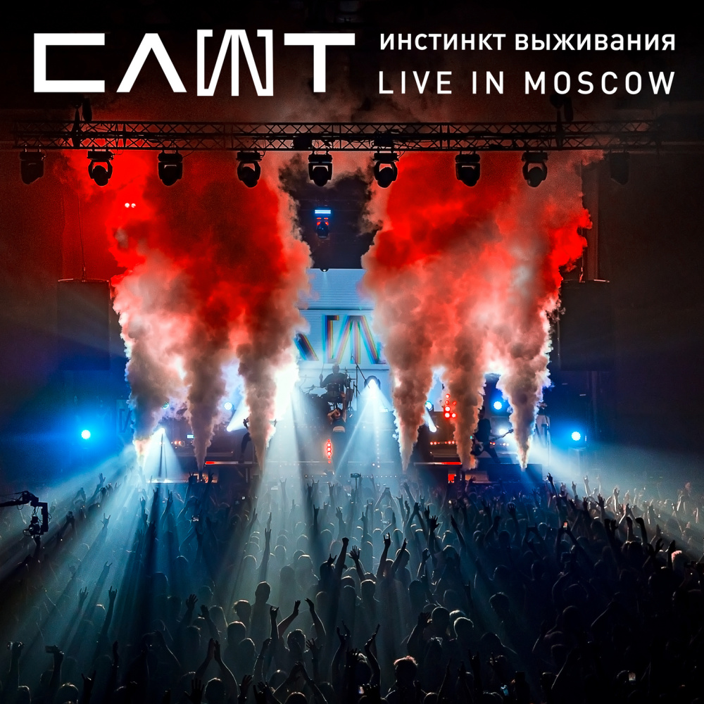 Пуля (Live in Moscow)