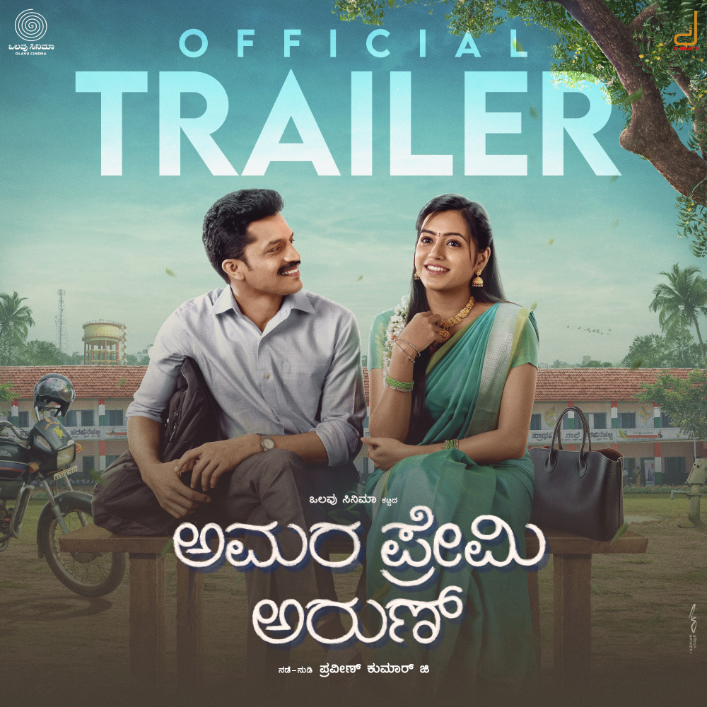 Amara Premi Arun Trailer Music