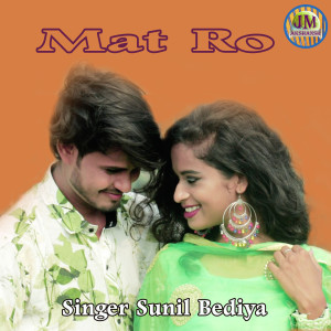 收聽Sunil Bediya的Mat Ro歌詞歌曲