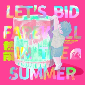 Listen to 就在夏天告别吧 song with lyrics from A1 TRIP