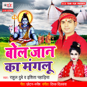 Album Bola Jaan Ka Mangalu from 