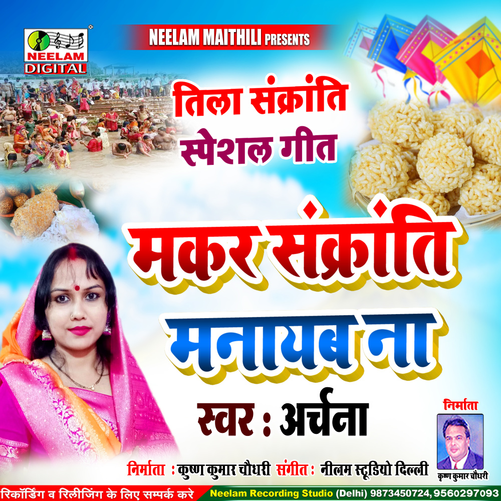 Makar Sakranti Manayab Na (Maithili)