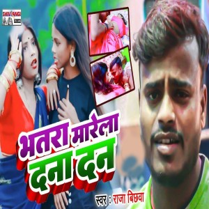 Album Bhatra Marela Dana Dan from Raja Bichhawa