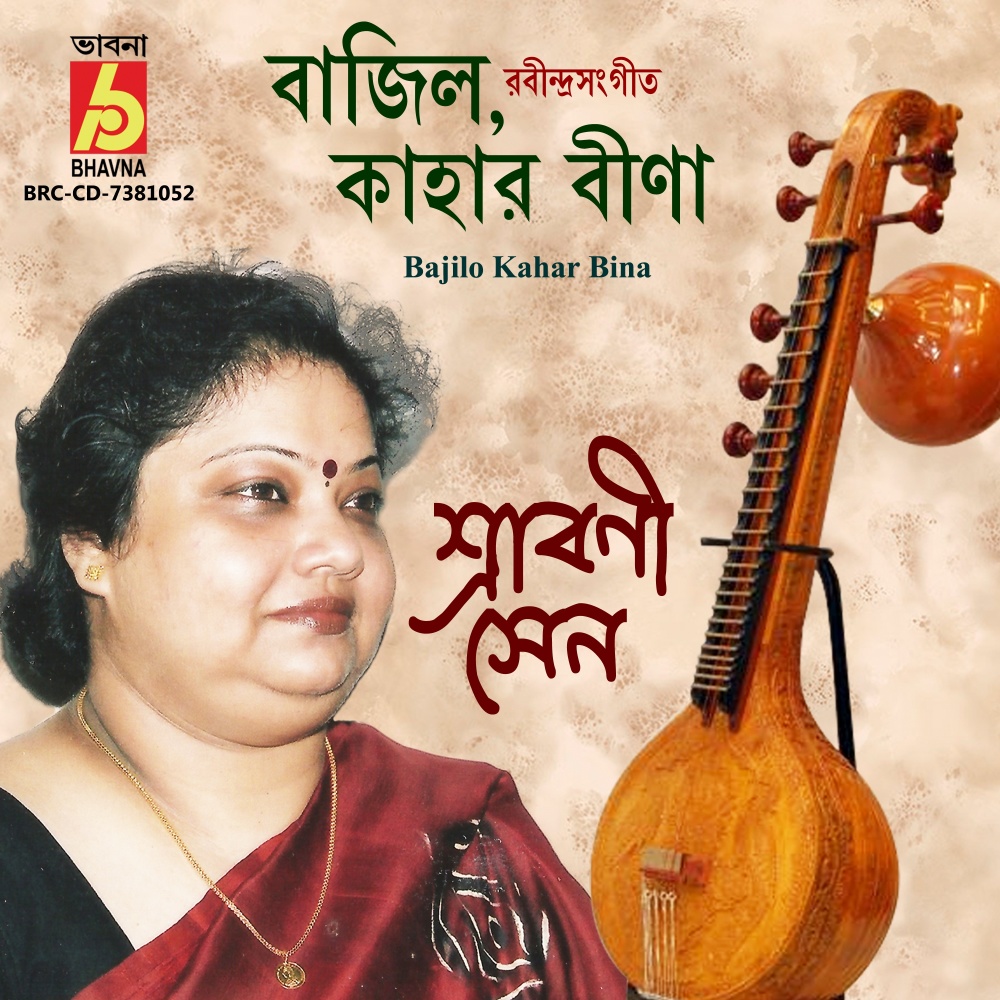 Bajilo Kahar Bina