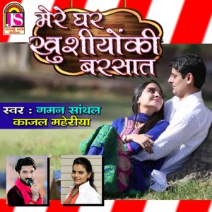 Listen to Mere Gar Khushiyo Ki Barshat song with lyrics from Gaman Santhal