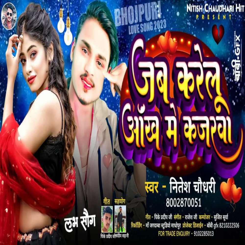 Jab Karelu Aankhi Me Kajarwa (Bhojpuri)