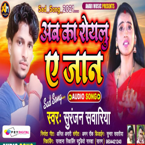 Album Aab Ka Roelu A Jan from Suranjan Sawariya