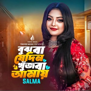Album Bujba Jedin Khujba Amay from 