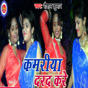 Album Kamariya Dard Kare from Roshan Kumar