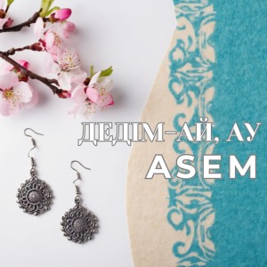 ดาวน์โหลดและฟังเพลง Дедім-ай, ау (Instrumental) พร้อมเนื้อเพลงจาก Asem