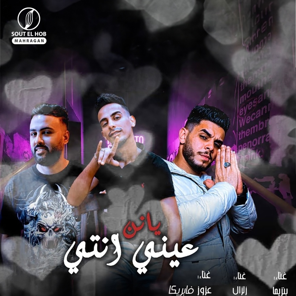 يا نن عيني انتي