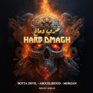 Listen to حرب دماغ song with lyrics from Abdelrahman Abouelseoud