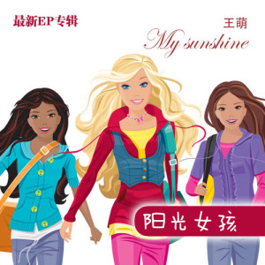Listen to My Sunshine song with lyrics from 王萌