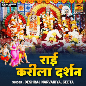 Listen to Tarse Hamare Nain song with lyrics from Deshraj Narvariya