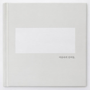 ดาวน์โหลดและฟังเพลง 연착 พร้อมเนื้อเพลงจาก Epitone Project