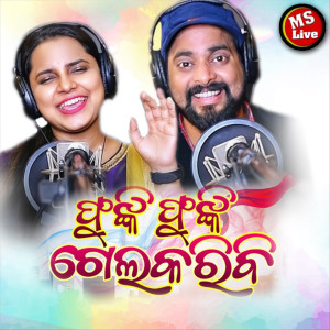 Album Phunki Phunki Gela Karibi from Biswajit Acharya