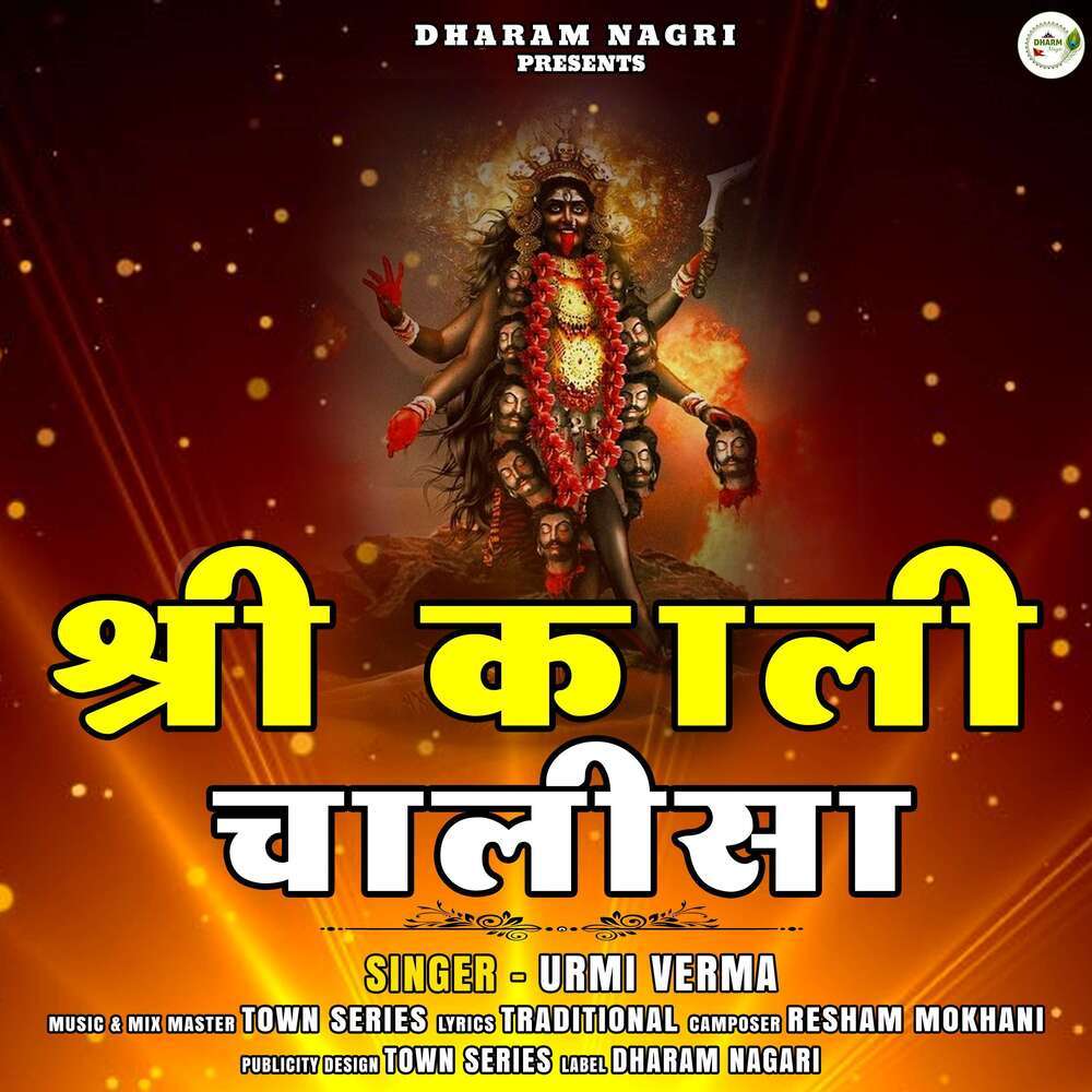Shree Kali Chalisa