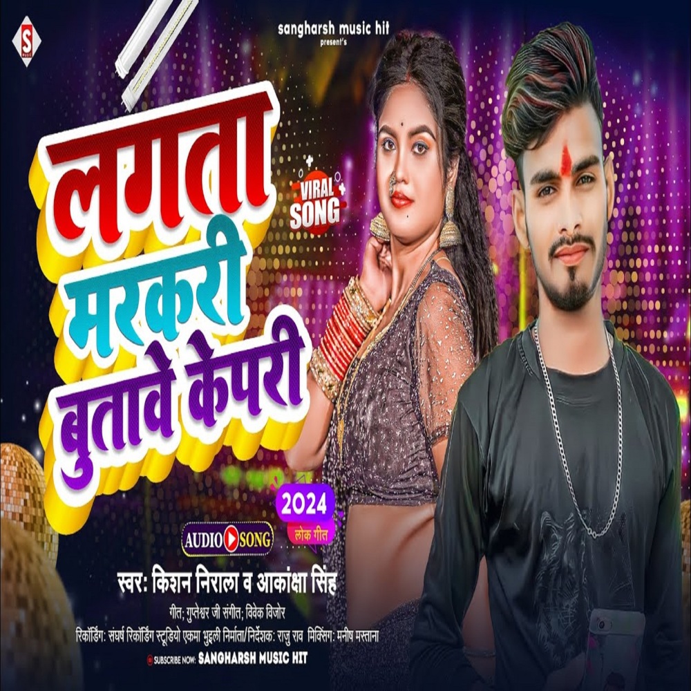 Lagata Marakari Butave Ke Pari (Bhojpuri)