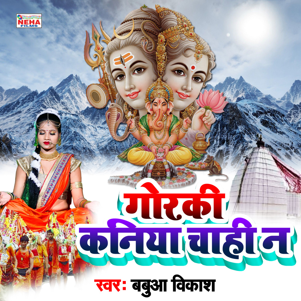 Goraki Kaniya Chahi N (BolBam Song)