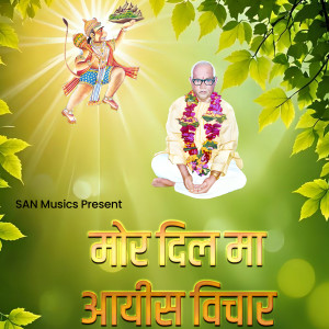 Album Mor Dil Ma Aayis Vichar from Santosh Kumar