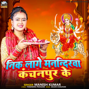 Album Nik Lage Mandirwa Kanchanpur Ke oleh Manish Kumar