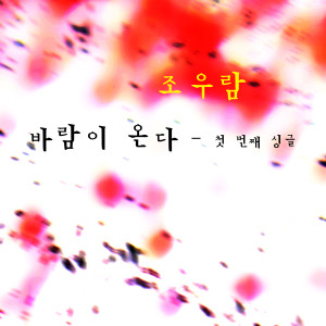 Dengarkan lagu 风吹过来(Inst.) (Instrumental) nyanyian 赵宇澜 dengan lirik