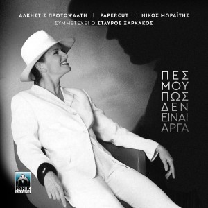 Album Pes Mou Pos Den Einai Arga from Papercut (GR)