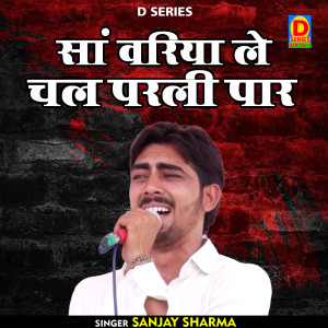 Listen to Sanvariya Le Chal Parli Par (Hindi) song with lyrics from Sanjay Sharma