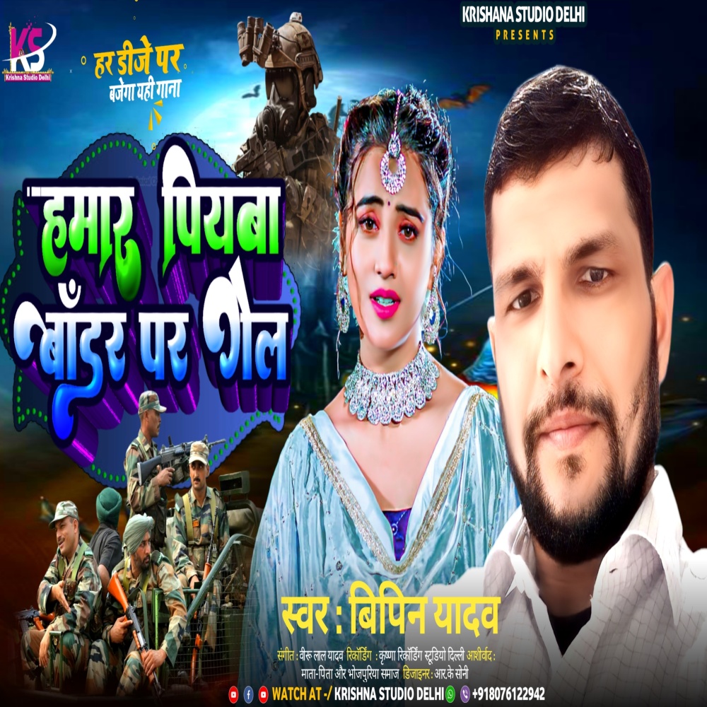 Hamar Piyaba Bodar Par Gel