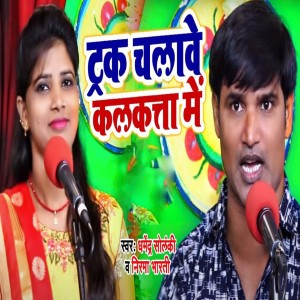 Album Truck Chalawe Kalkatta Me from Dharmendra Solanki