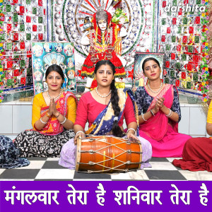 Listen to Mangalwar Tera Hai Shaniwar Tera Hai song with lyrics from Seema