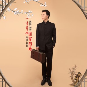杨哲的专辑一生走在回家的路