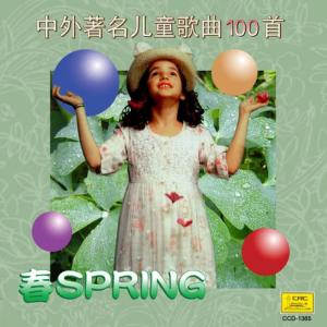 China Broadcast Childrens Choir的專輯Four Seasons of Children’s Songs: Spring (Si Ji Tong Yao: Zhong Wai Zhu Ming Er Tong Ge Qu Yi Bai Shou Chun)