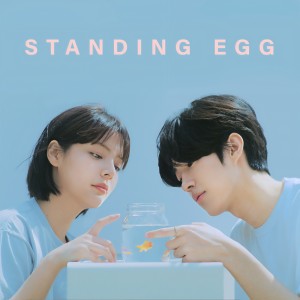 收聽Standing Egg的Friend to Lover (Instrumental)歌詞歌曲