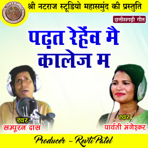 Listen to Padhat Rehev Mai College Ma song with lyrics from Sampuran Das