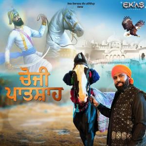 Sardar Ali的專輯Choji Paatshah