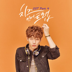 Tearliner的專輯Cheese In the Trap, Pt. 4 (Original Television Soundtrack)