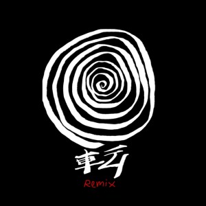 Listen to ◎転 (feat. week dudus & KVGGLV) (Remix|Explicit) song with lyrics from JNKMN