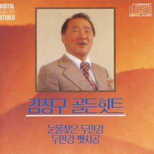 Album 김정구 골든힛트 from 김정구